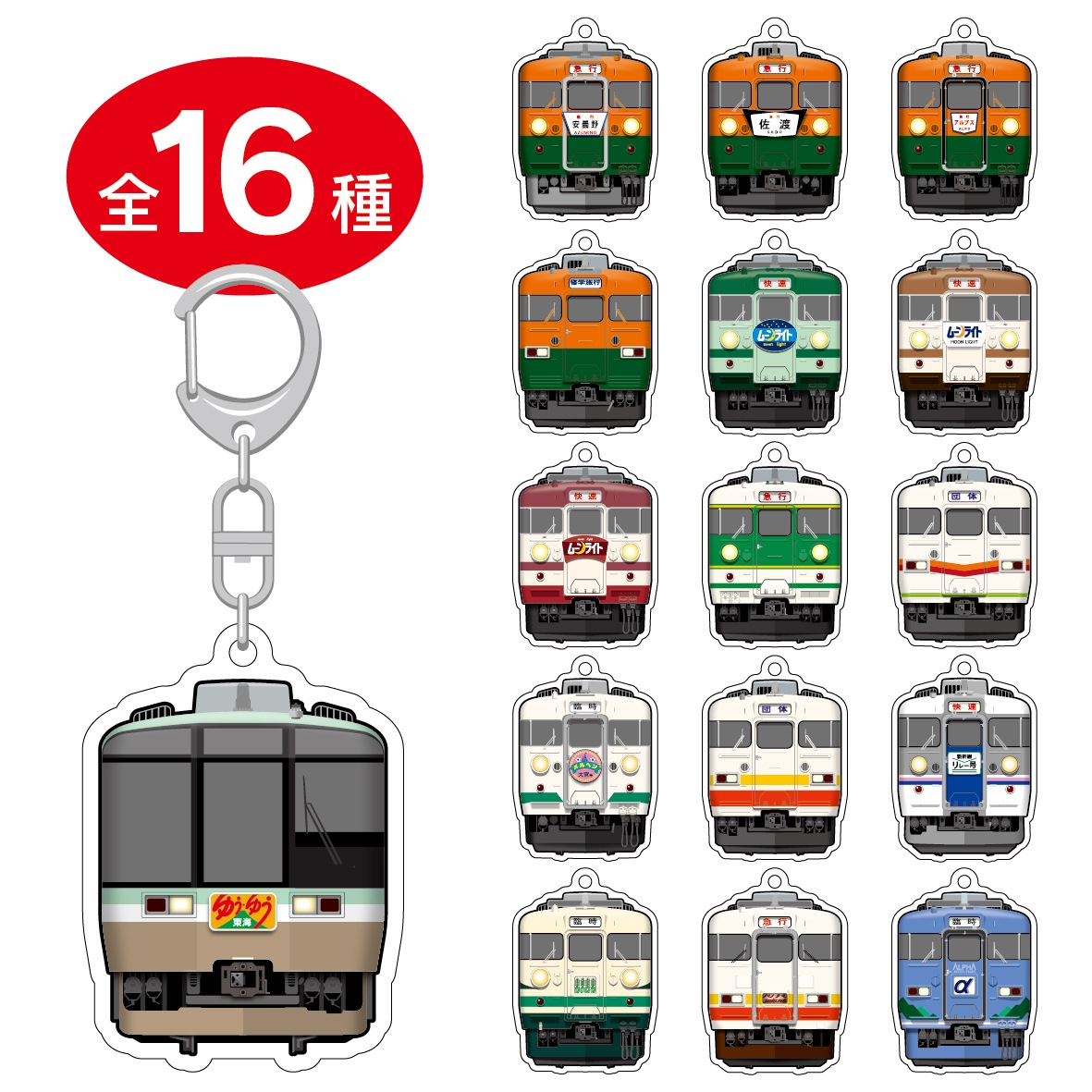 165系 トレーディングアクリルキーホルダー（第2弾） ※BOX販売