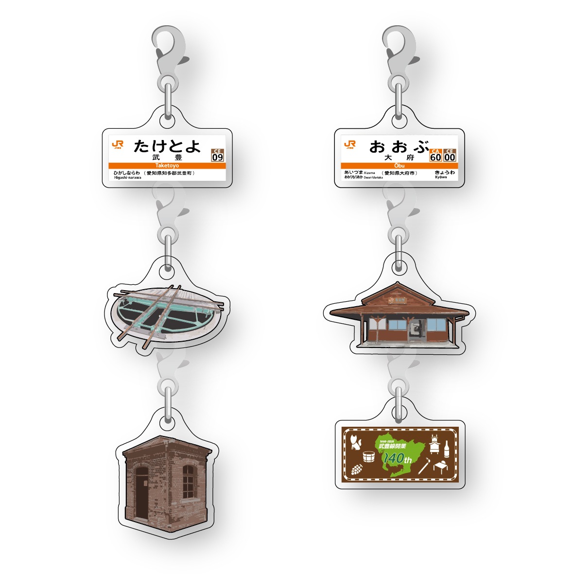 武豊線開業140周年記念 チャーム付きアクリルキーホルダー