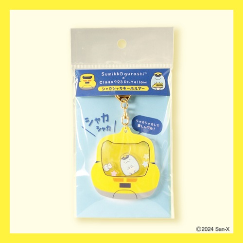 とかげ シャカシャカキーホルダー とかげ【すみっコぐらし×ドクター