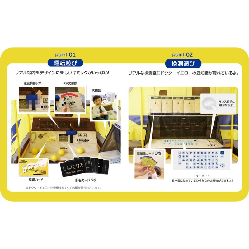 ドクターイエローボールテント