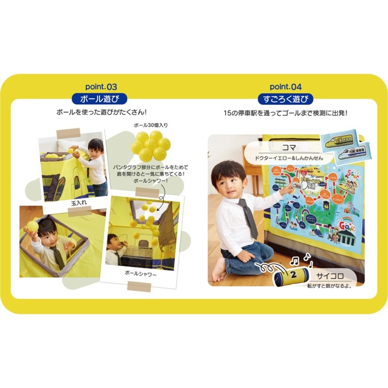 ドクターイエローボールテント