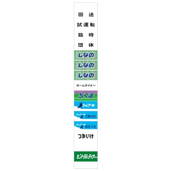 383系 ミニヘッドマーク｜JR東海リテイリング・プラス公式通販