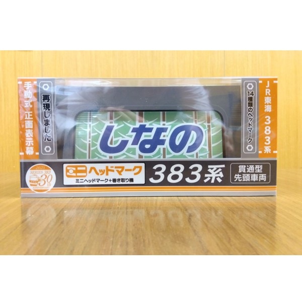 383系 ミニヘッドマーク｜JR東海リテイリング・プラス公式通販