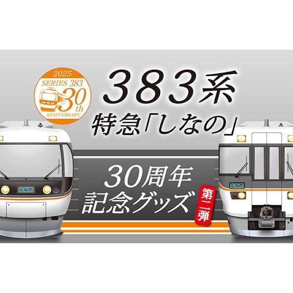 ななみページ 383系 ミニヘッドマーク｜JR東海リテイリング・プラス公式通販