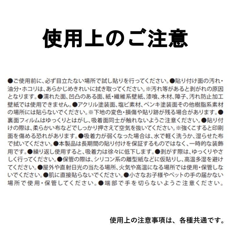 ウォールステッカー（小サイズ/全３種）