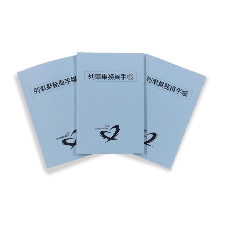 列車乗務員手帳３冊セット