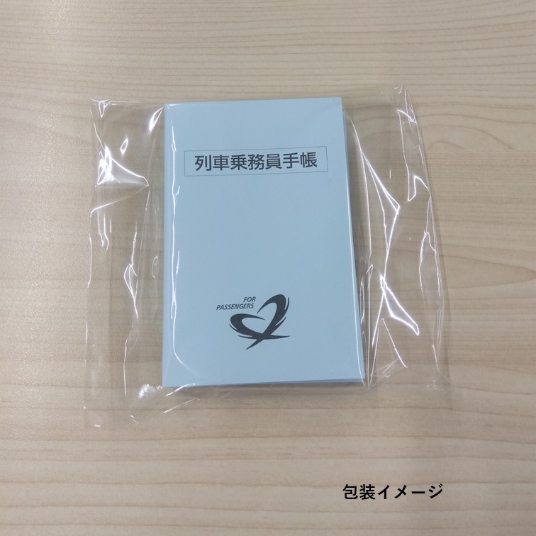 列車乗務員手帳３冊セット