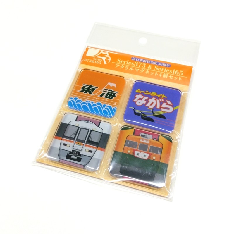 アクリルマグネット４個セット【急行東海特急化30周年記念】