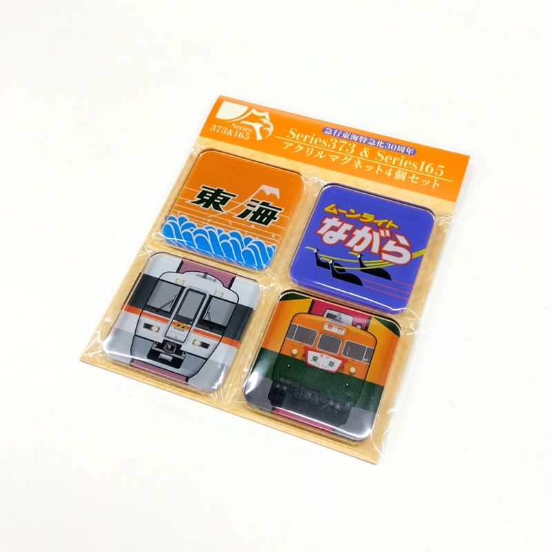 アクリルマグネット４個セット【急行東海特急化30周年記念】