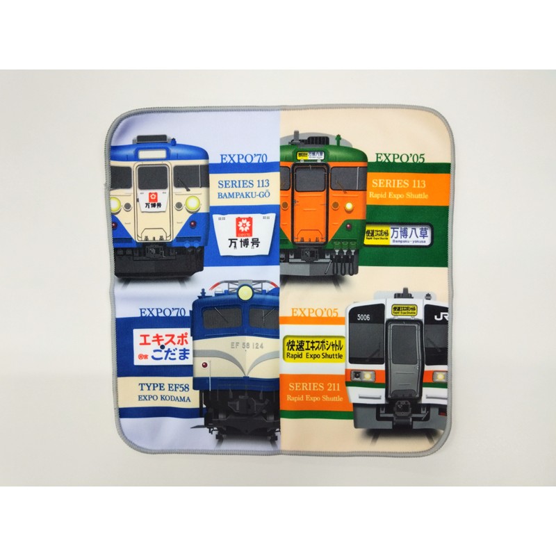 1970 万博号・エキスポこだま、2005 快速エキスポシャトル タオルハンカチ