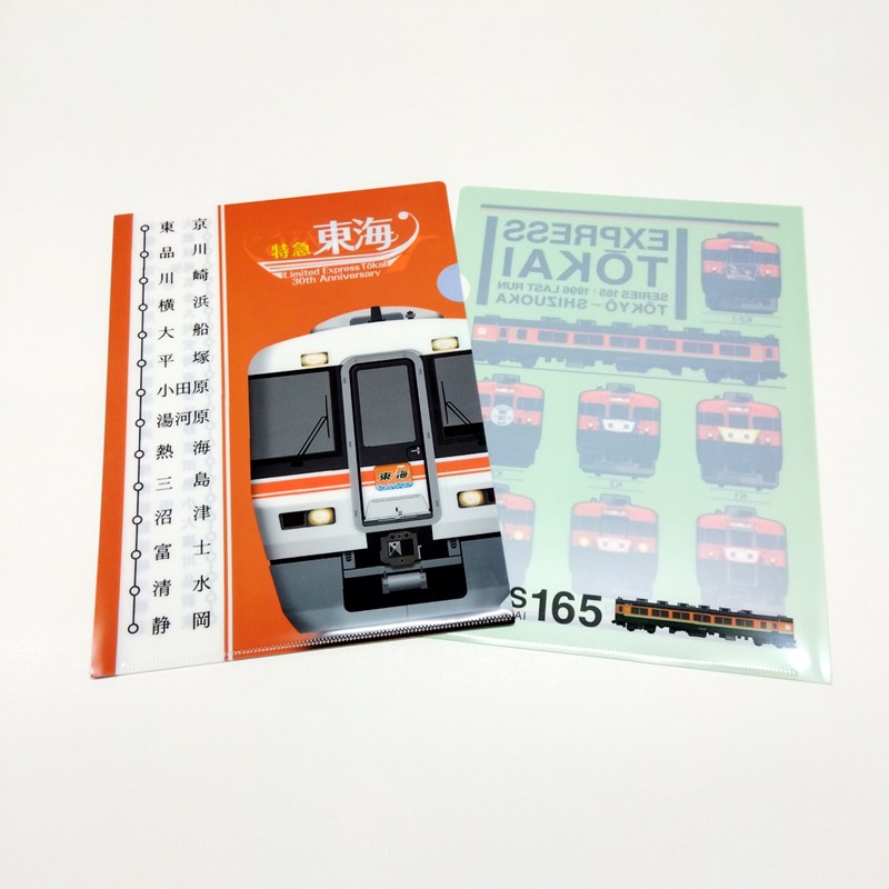 クリアファイル２枚セット【急行東海特急化30周年記念】