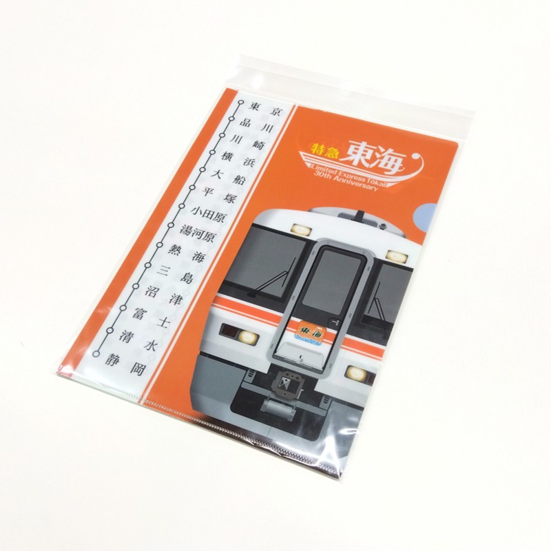 クリアファイル２枚セット【急行東海特急化30周年記念】