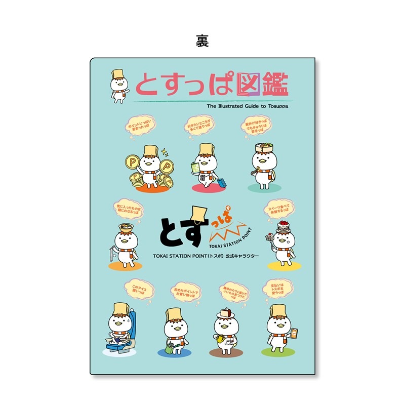 PLUSTA ONLINE STORE(プラスタオンラインストア)｜とすっぱ クリアファイル