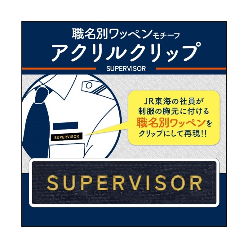 PLUSTA ONLINE STORE(プラスタオンラインストア)｜職名別ワッペン