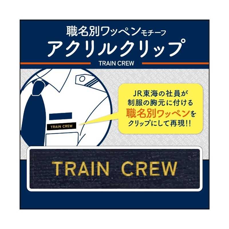 鉄道部品　JR運転士　制服のワッペン 鉄道部品 JR運転士 制服のワッペン