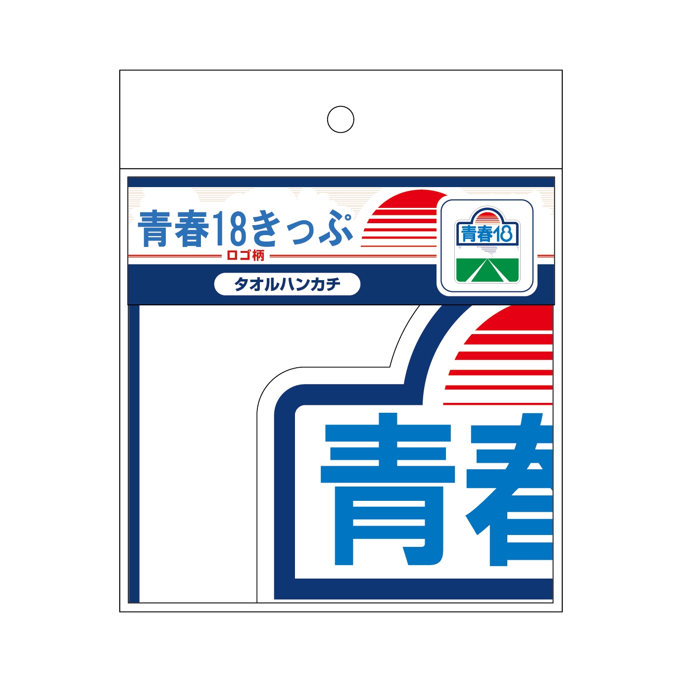 青春18きっぷ タオルハンカチ｜JR東海リテイリング・プラス公式通販