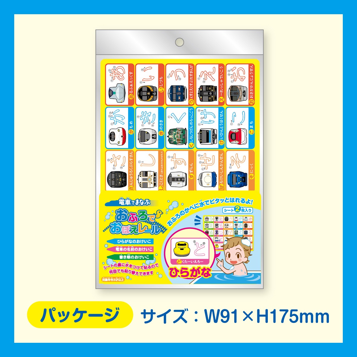 おふろでおぼえレール　　