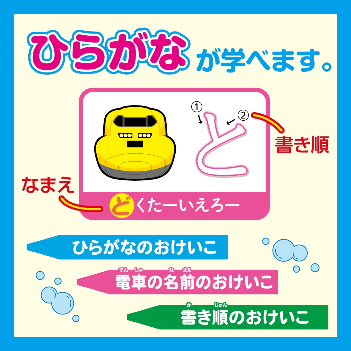 おふろでおぼえレール　　