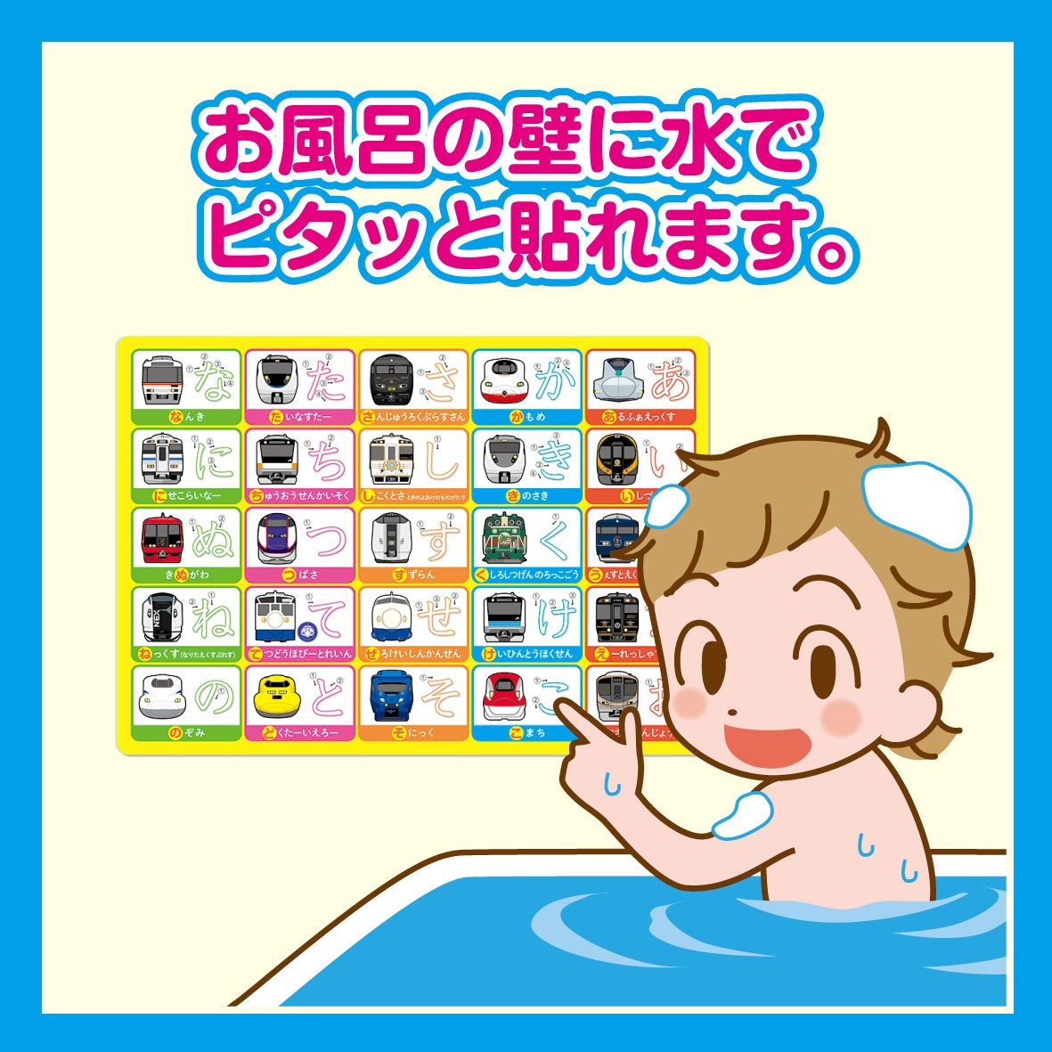 おふろでおぼえレール　　