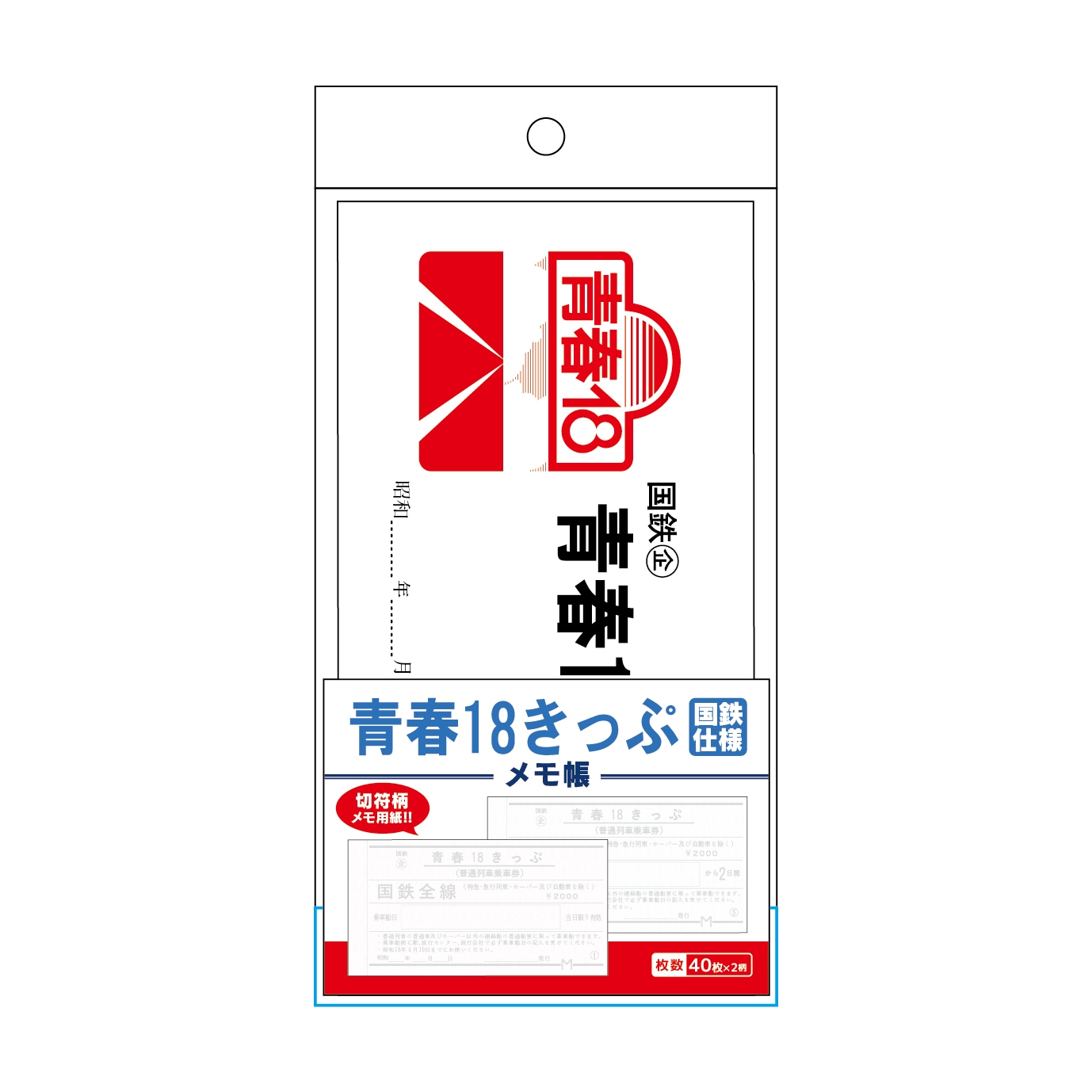 PLUSTA ONLINE STORE(プラスタオンラインストア)｜青春18きっぷ風 メモ帳