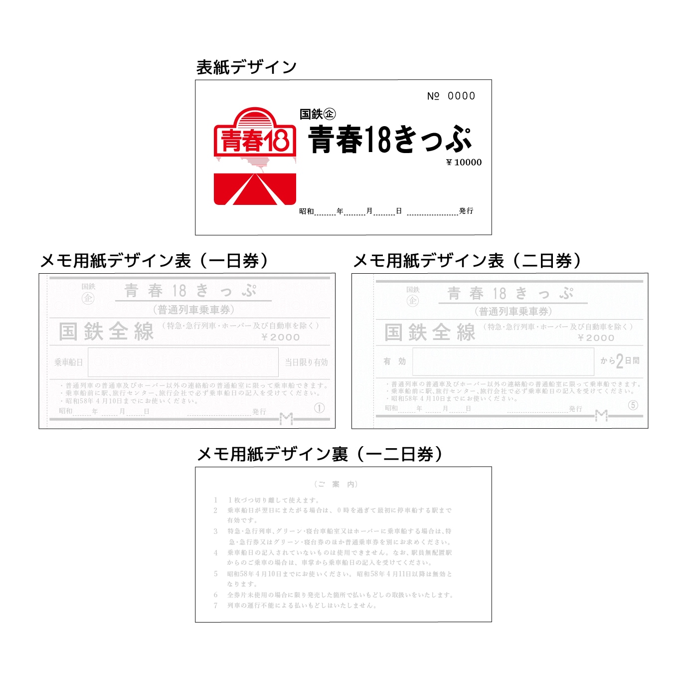 PLUSTA ONLINE STORE(プラスタオンラインストア)｜青春18きっぷ風 メモ帳