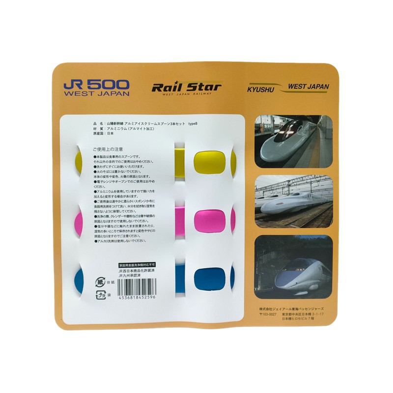 山陽新幹線 アルミアイスクリームスプーン3本セット typeB