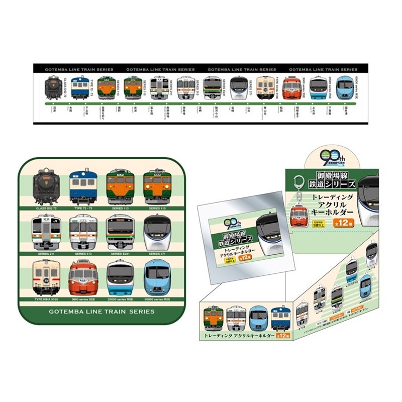 御殿場線グッズ３点セット