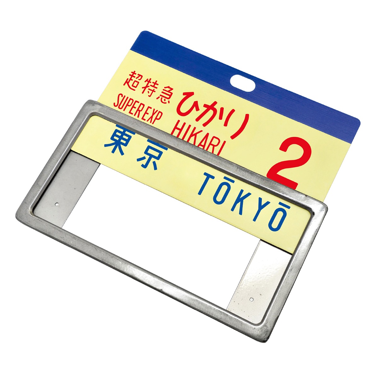 東海道新幹線0系レプリカサボ 超特急ひかり2号 東京｜JR東海
