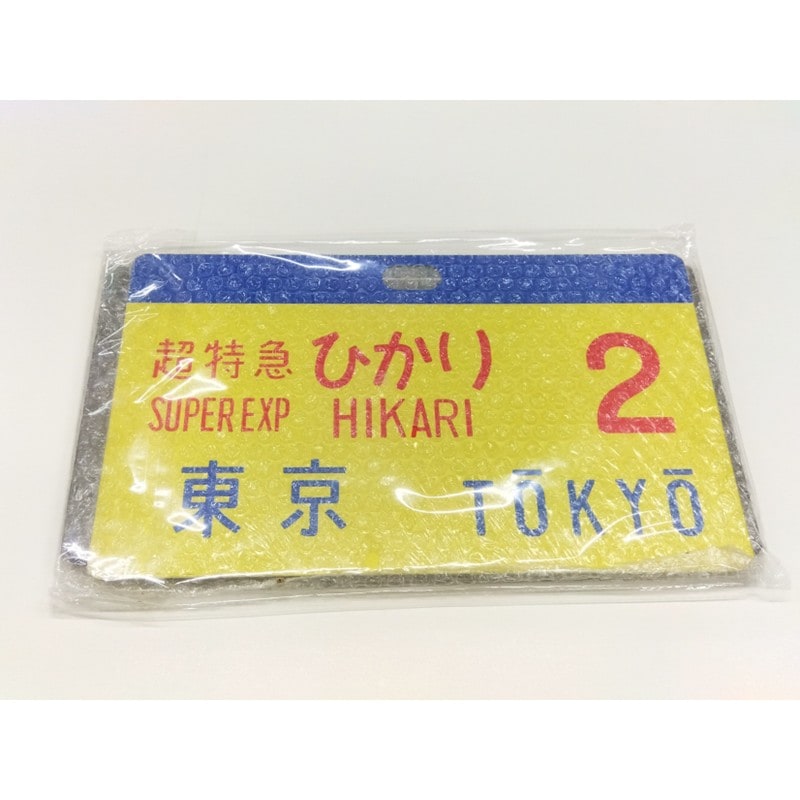 PLUSTA ONLINE STORE(プラスタオンラインストア)｜東海道新幹線0系