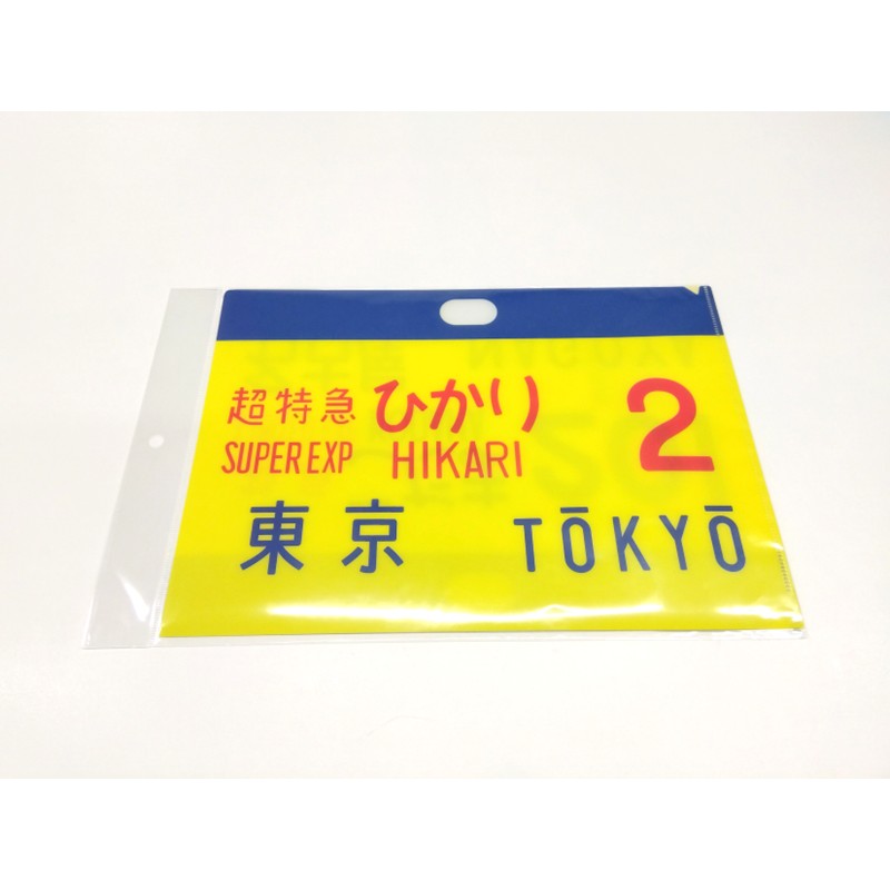 0系新幹線 サボクリアファイル（2枚セット） ひかり2号