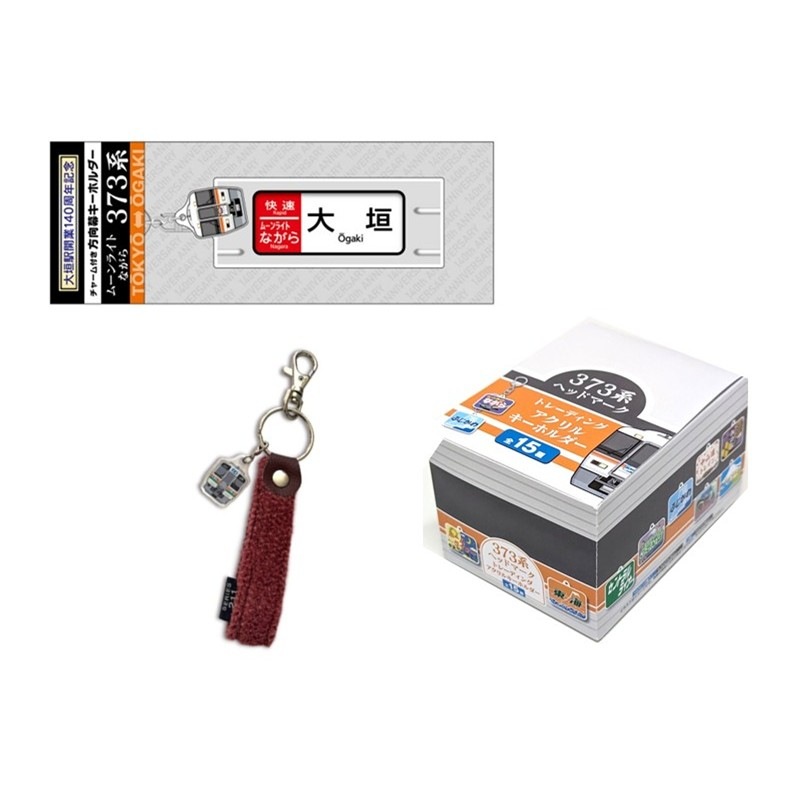373系オリジナルグッズ ３点セット