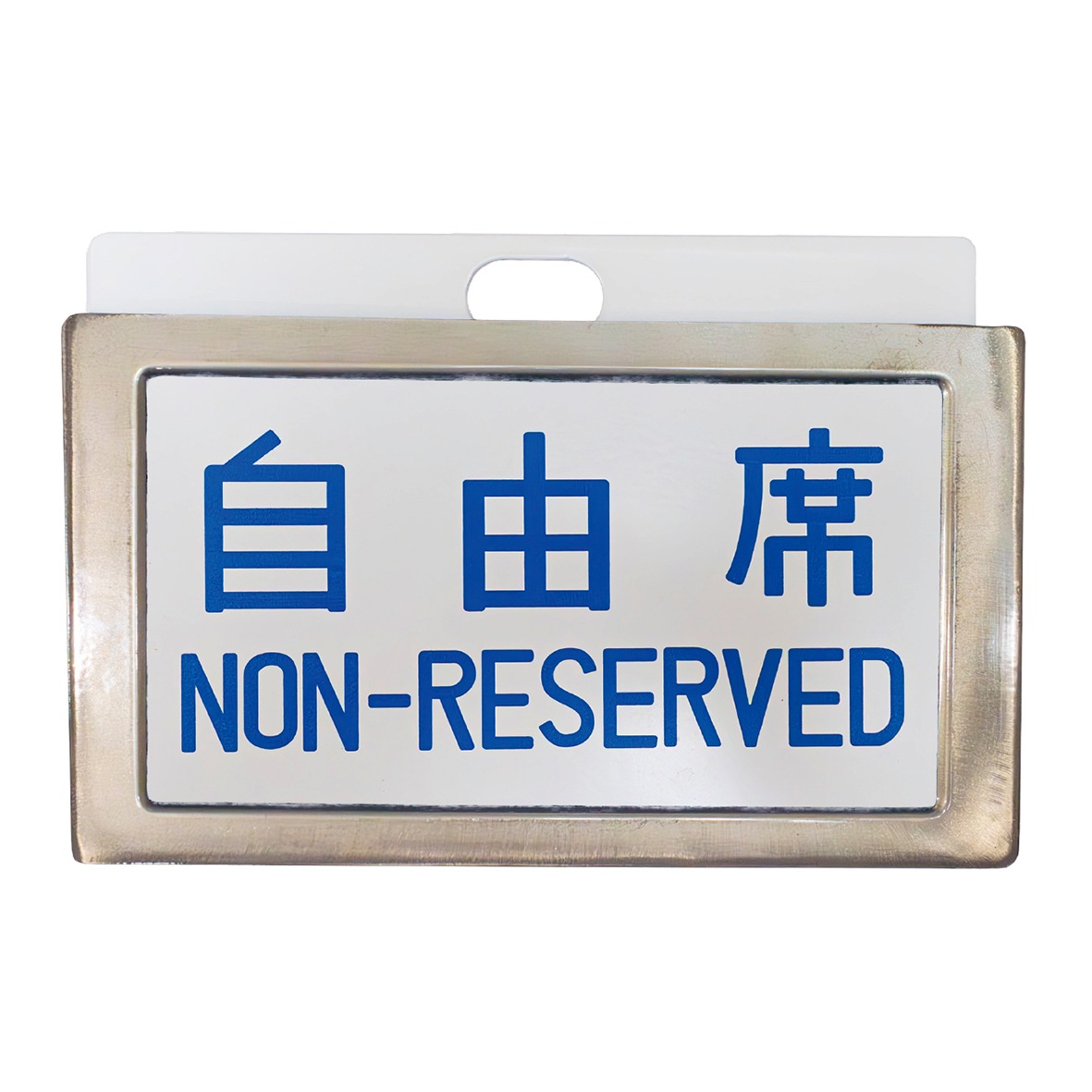 PLUSTA ONLINE STORE(プラスタオンラインストア)｜東海道新幹線0系