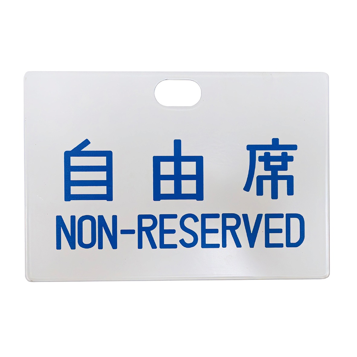 PLUSTA ONLINE STORE(プラスタオンラインストア)｜東海道新幹線0系