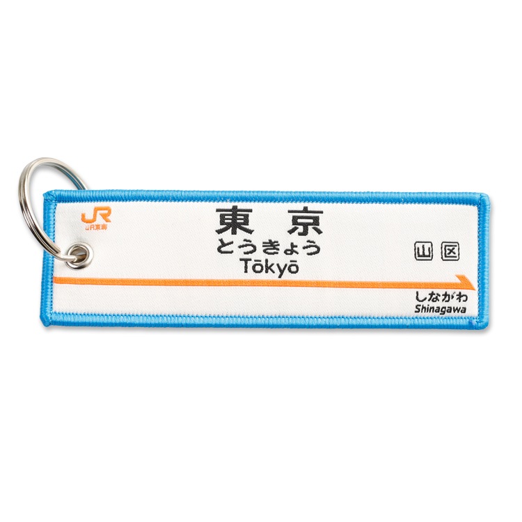 トレインタグ 東京駅駅名標＆923形ドクターイエロー（トウ）