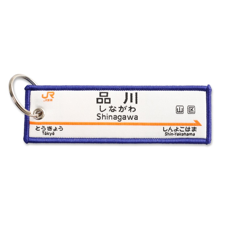 レプリカ　駅名標　『しながわ』 レプリカ 駅名標 『しながわ』 品川駅名標｜にしやん