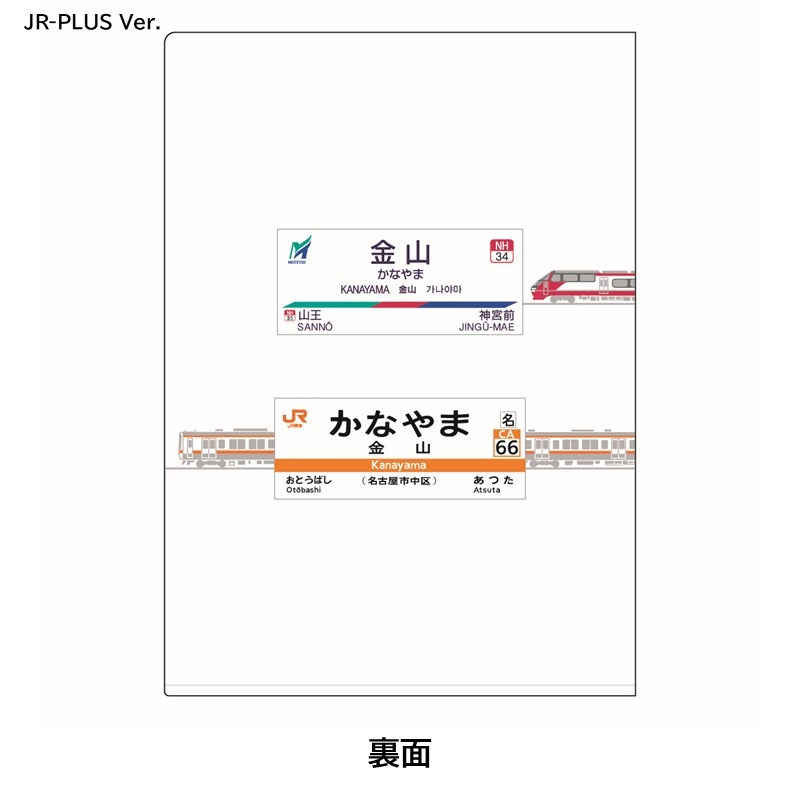 金山駅クリアファイル（JR東海311系・名鉄1200系）