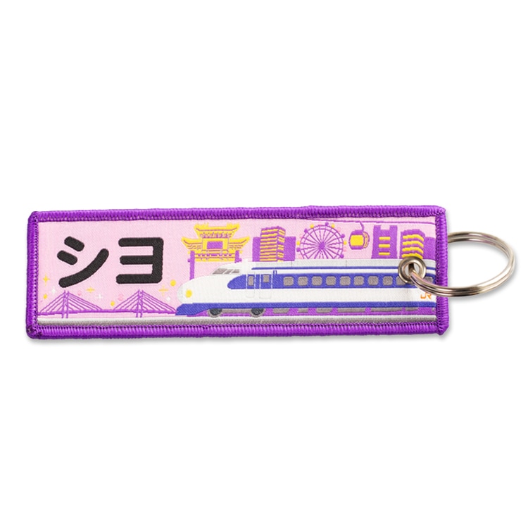 トレインタグ 新横浜駅駅名標＆0系（シヨ）