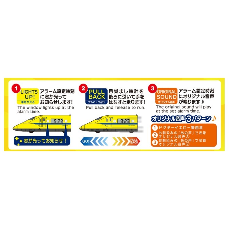 ありがとうドクターイエロー目覚まし時計