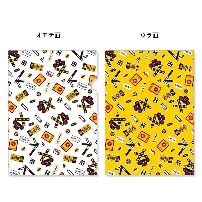 踏切総柄　A4クリアファイル
