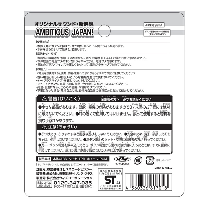オリジナルサウンド・新幹線 700系 AMBITIOUS JAPAN!車両