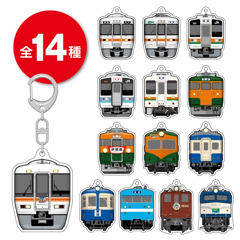 飯田線 トレーディングアクリルキーホルダー（全14種） ※BOX販売