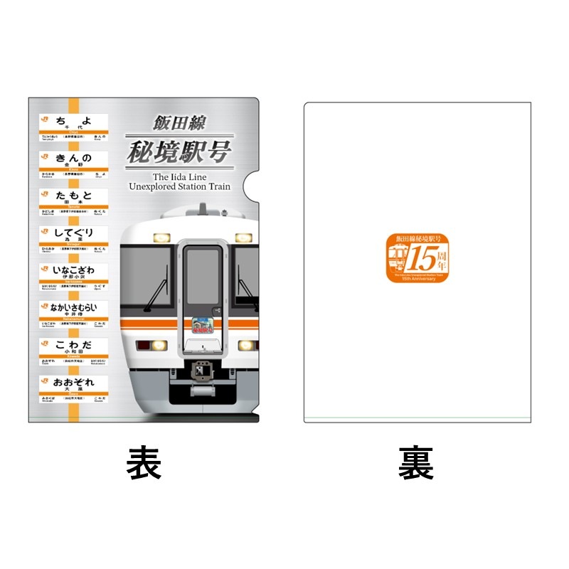 PLUSTA ONLINE STORE(プラスタオンラインストア)｜飯田線 クリア