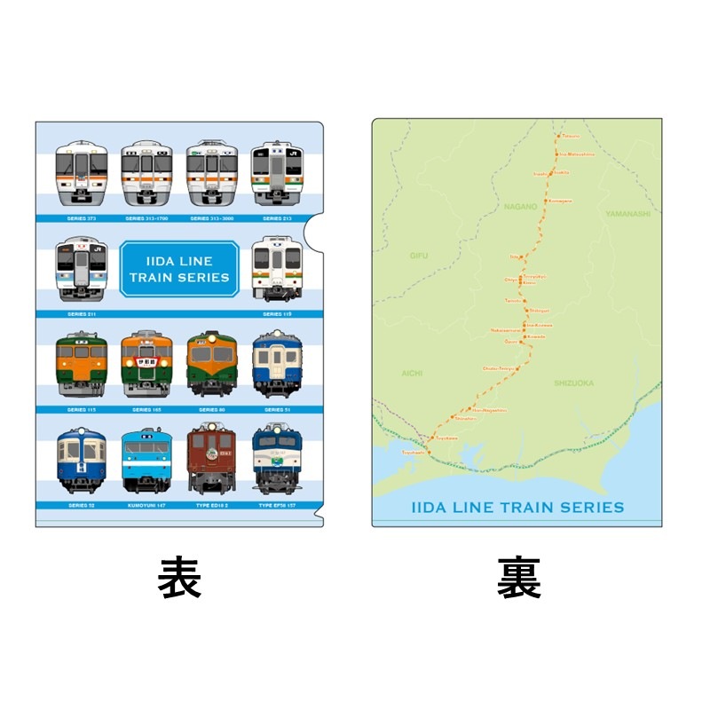飯田線 クリアファイル２枚セット