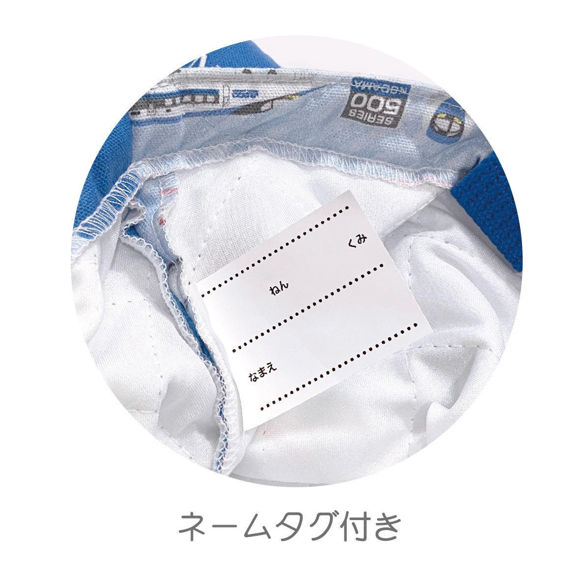 新幹線＆在来線特急　シューズケース