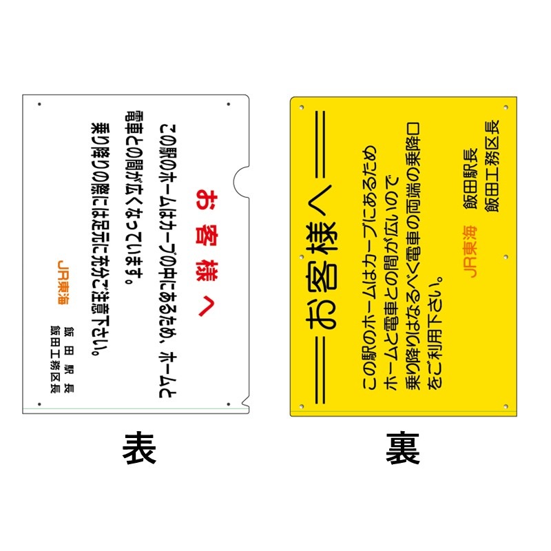 PLUSTA ONLINE STORE(プラスタオンラインストア)｜飯田線 ホーム隙間