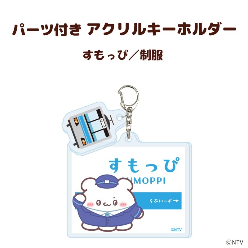 パーツ付きアクリルキーホルダー「らぶいーず」全8種 コンプリート