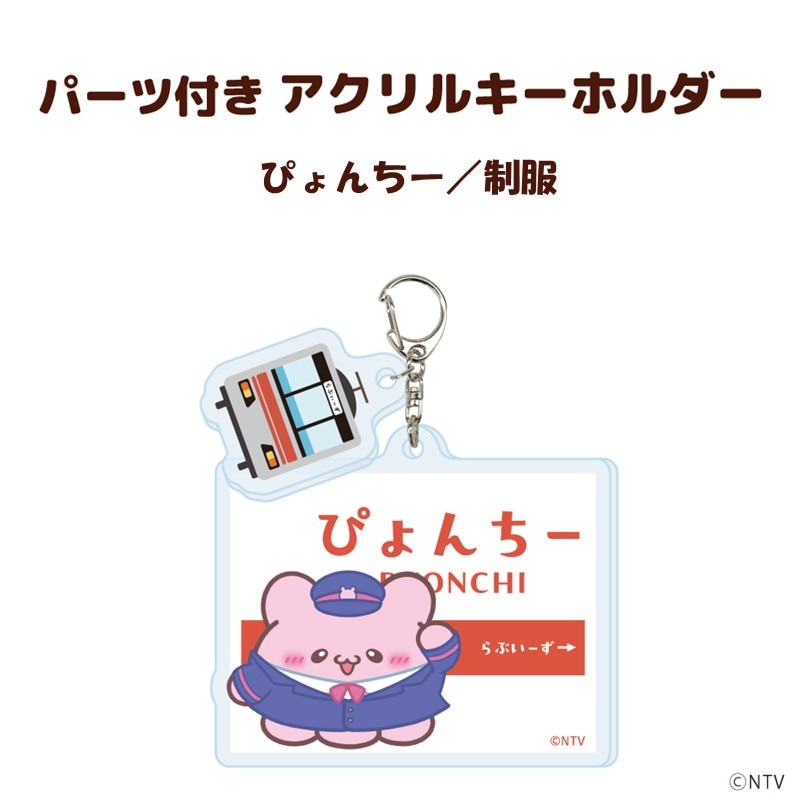 PLUSTA ONLINE STORE(プラスタオンラインストア)｜パーツ付きアクリル