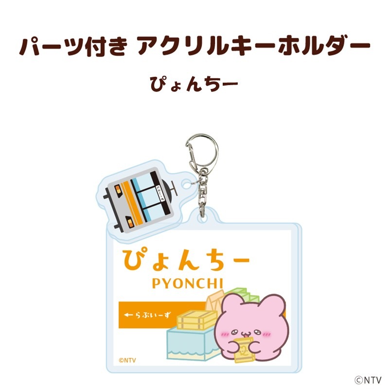 PLUSTA ONLINE STORE(プラスタオンラインストア)｜パーツ付きアクリル