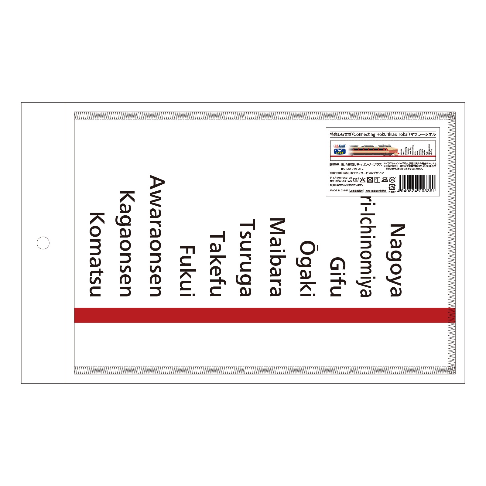 PLUSTA ONLINE STORE(プラスタオンラインストア)｜特急しらさぎ