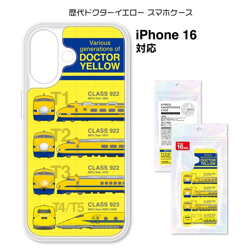 歴代ドクターイエロー スマホケース（iPhone16・16e・15/14/13）